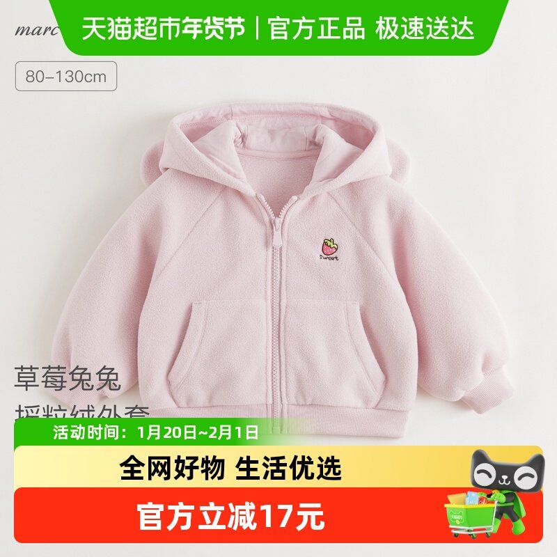 [抗静电]马克珍妮女童兔耳朵摇粒绒外套宝宝2025年秋冬新款551825,童装/婴儿装/亲子装,普通外套,淘宝优惠券,粉丝福利购,淘宝优惠卷