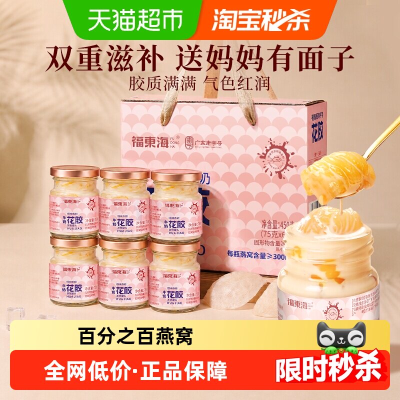 福东海原味燕窝牛奶花胶礼盒燕窝产后滋补不腥不腻即食鱼胶礼盒