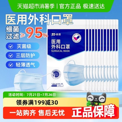 振德灭菌级一次性医用外科口罩