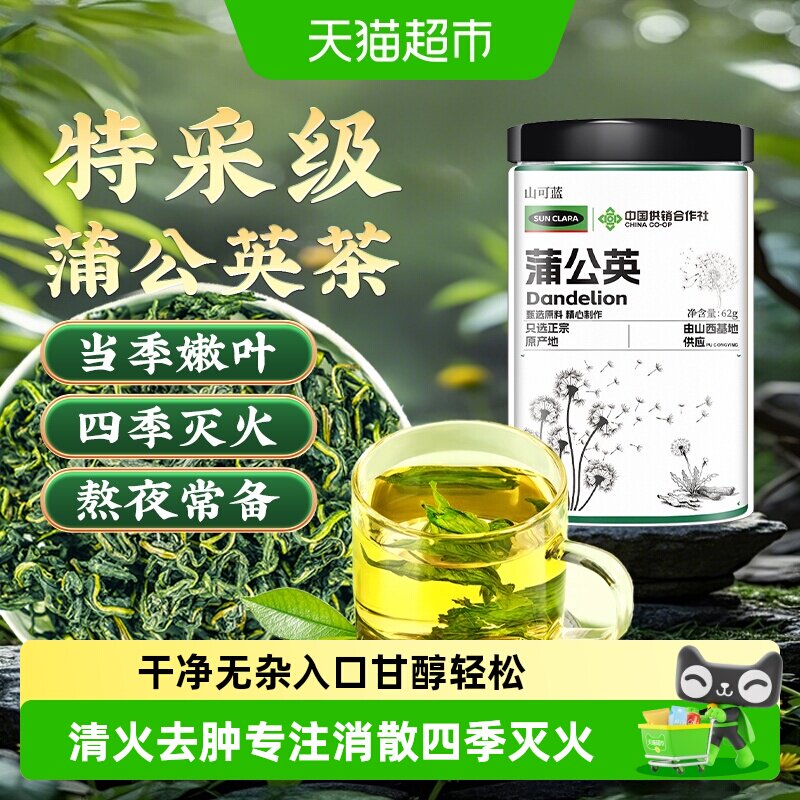 放鹤洲当季蒲公英茶熬夜常备图片