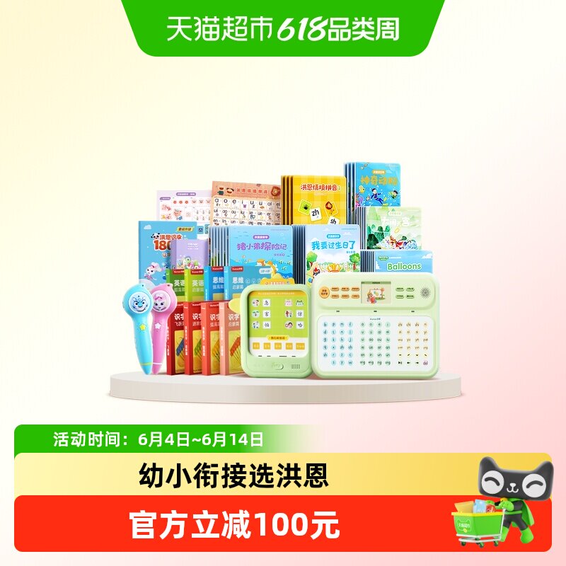 洪恩点读笔拼音机思维机儿童早教启蒙识字套装思维训练幼小衔接