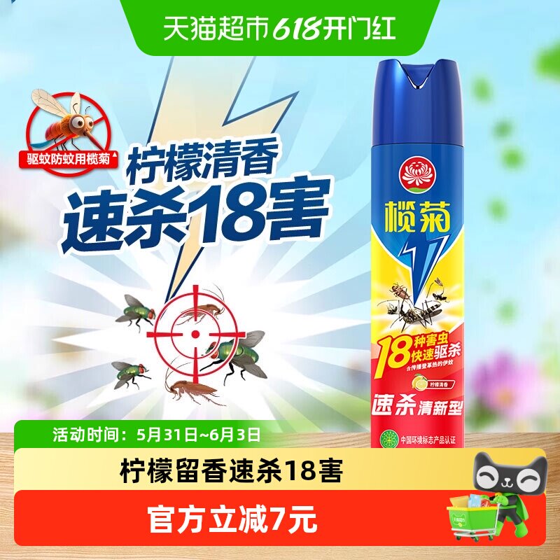 榄菊杀虫剂600ml预防白纹伊蚊除虫神器蚊子灭苍蝇蟑螂气雾剂