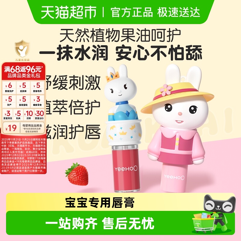 英氏儿童润唇膏唇蜜组合