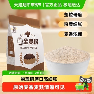 邹有才黑全麦粉含麦麸家用石磨面包烘焙杂粮黑麦面粉