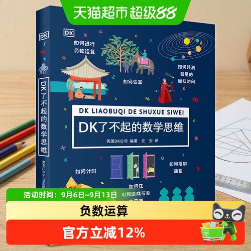 当当网了不起的数学思维翻页