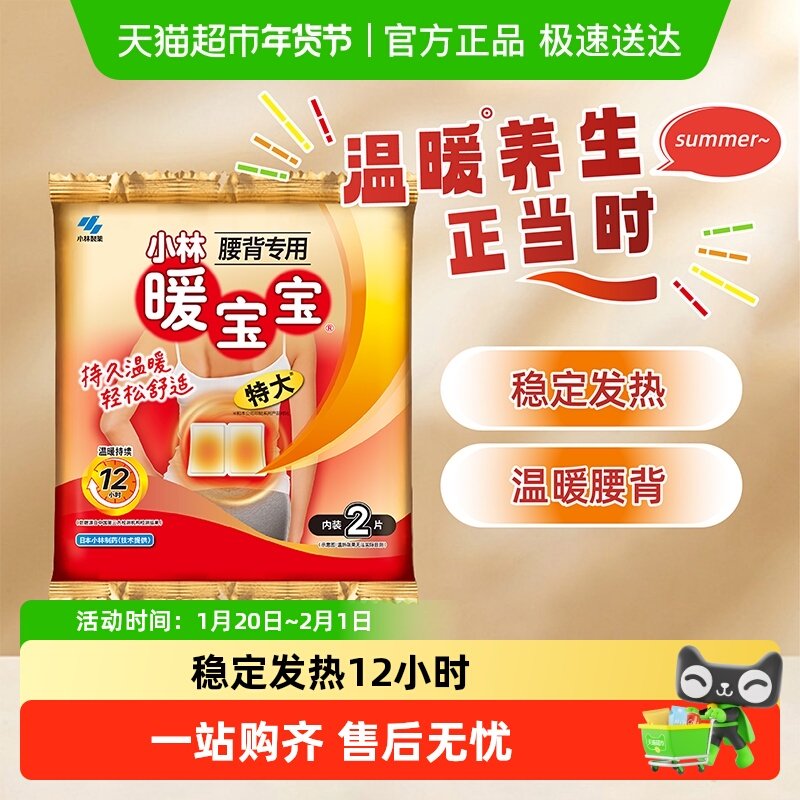 小林制药暖宝宝取暖片腰背专用装热力轻松保暖贴劳累受寒发热,居家日用,保暖贴/热敷贴,淘宝优惠券,粉丝福利购,淘宝优惠卷