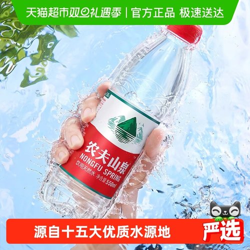 农夫山泉饮用天然水550ml×24瓶