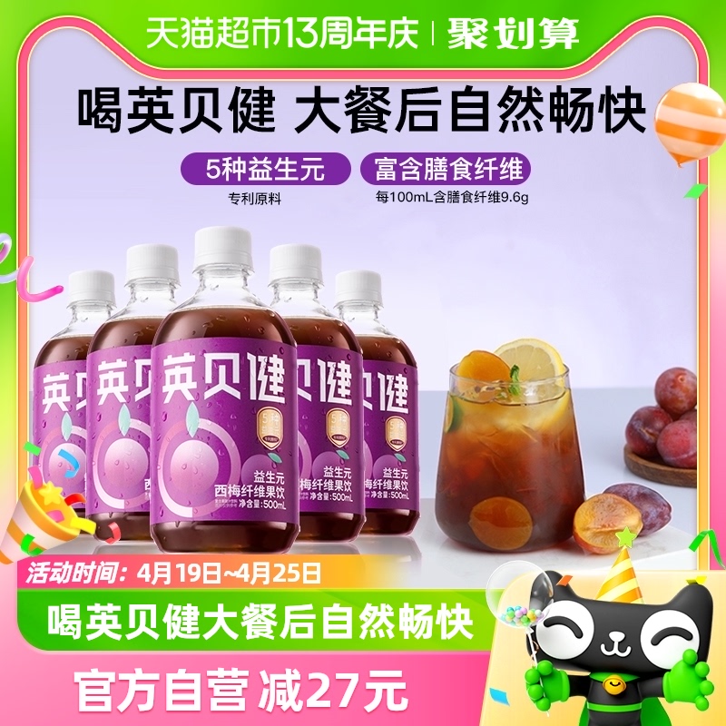 英贝健益生元西梅汁500ml*5瓶