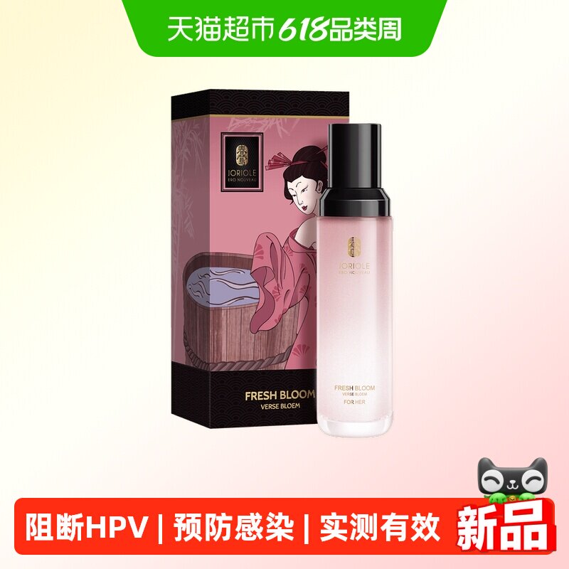 女用私处护理洗液