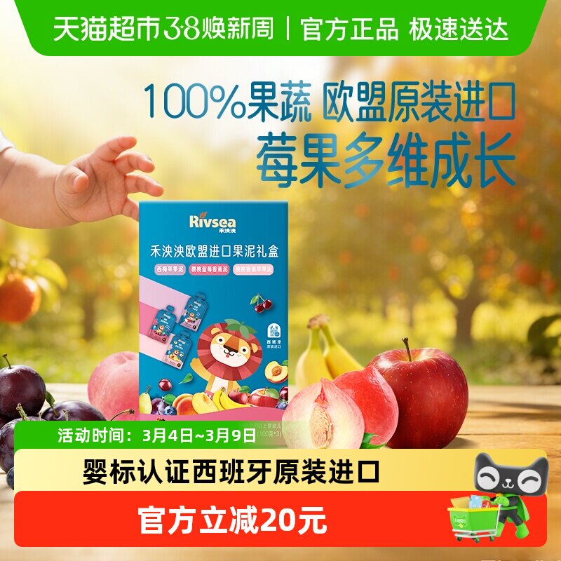 禾泱泱欧盟进口果泥礼盒宝宝果泥辅食婴幼儿水果泥早餐搭档 300g