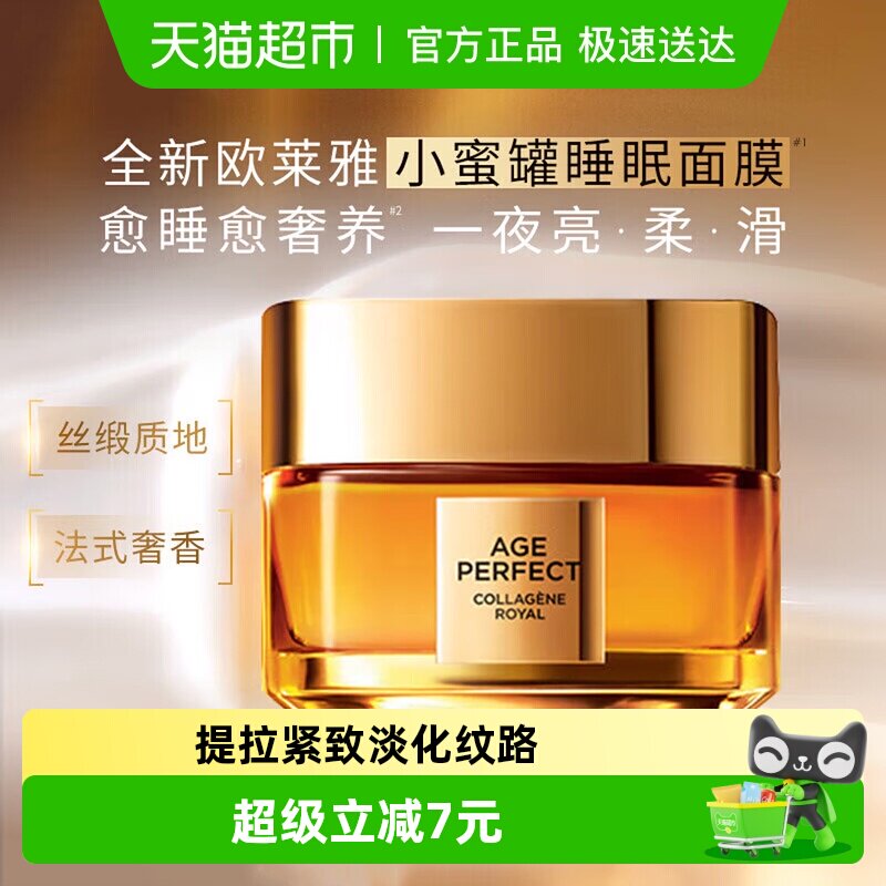 欧莱雅金致臻颜小蜜罐胶原蛋白睡眠面膜紧致提拉修护抗皱护肤15ml