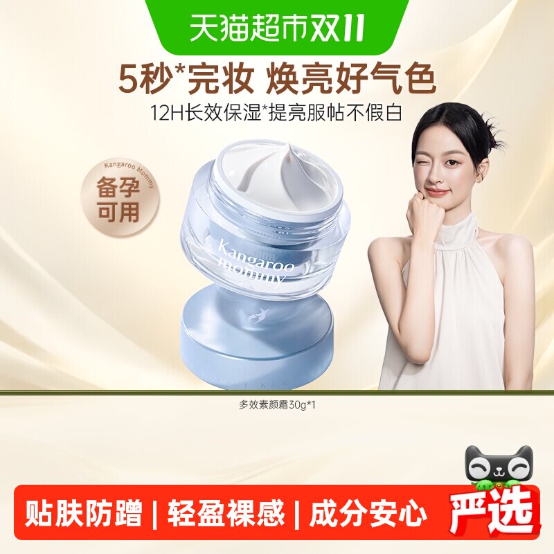 袋鼠妈妈素颜霜自然提亮肤色持久裸妆懒人霜保湿隔离化妆品