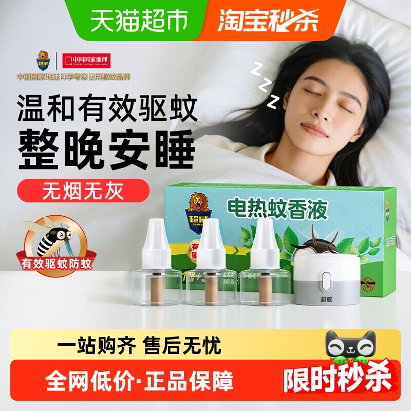 超威驱蚊防蚊电蚊香液