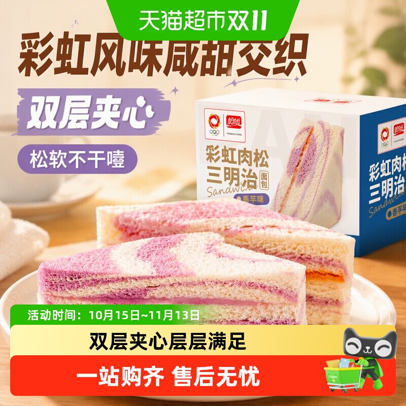 盼盼糕点面包吐司彩虹芋泥肉松夹心三明治面包蒸蛋糕早餐代餐整箱
