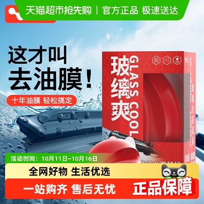 徕本挡风玻璃油膜清洁剂