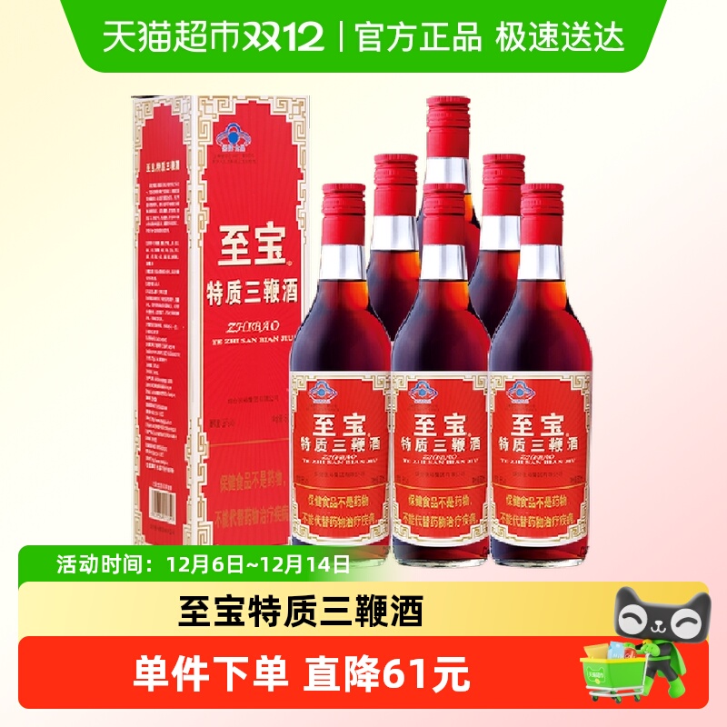 至宝三鞭酒35度500ml*6瓶保健酒