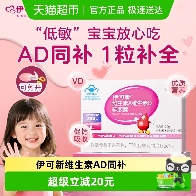 伊可新维生素ad4o儿童宝宝一岁以上维a维生素D3补钙滴剂正品
