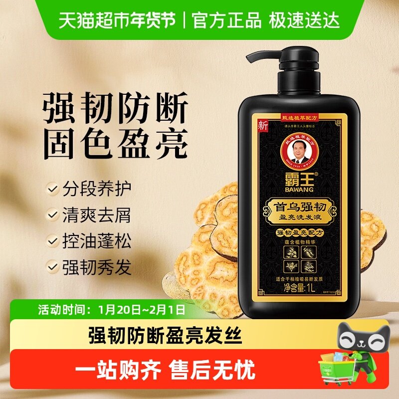 霸王首乌强韧洗发液洗发水盈亮何首乌强韧柔顺发根洗头液洗发膏