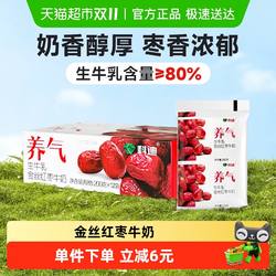 科迪牛奶红枣风味营养膳食健康学生早餐奶饮品家庭装