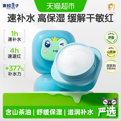 青蛙王子儿童山茶油面霜清爽保湿
