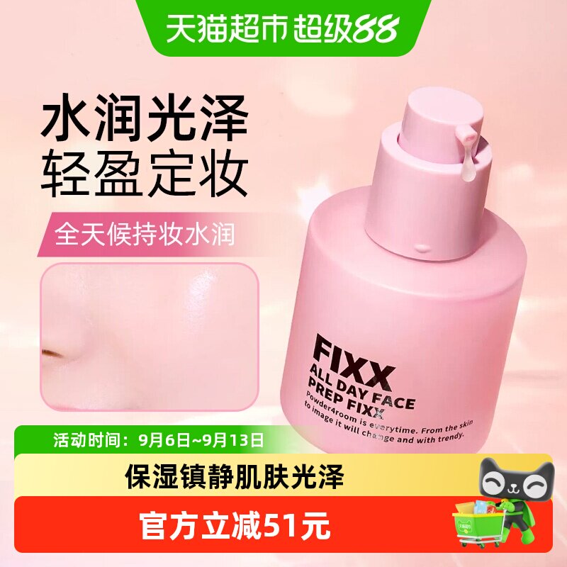 powder4room韩国妆前乳持久定妆