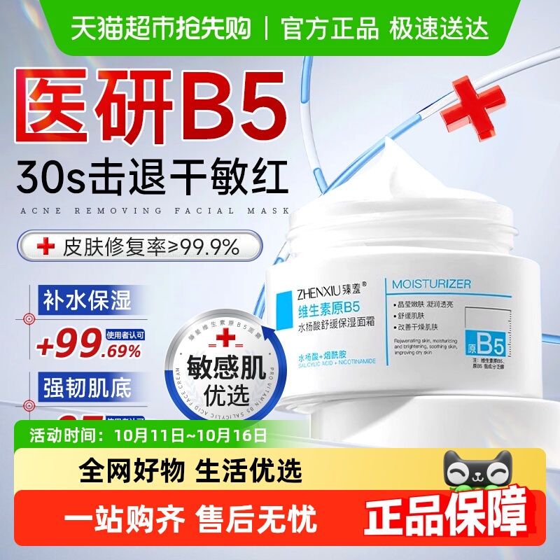维生素b5高保湿面霜补水滋润修复肌肤泛红换季屏障受损修护舒缓