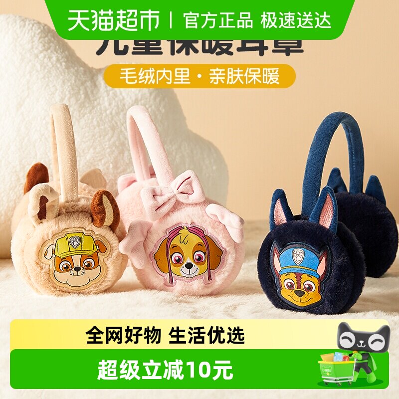 【】汪汪队儿童耳罩男童保暖女童秋冬毛绒耳捂户外防寒耳套潮