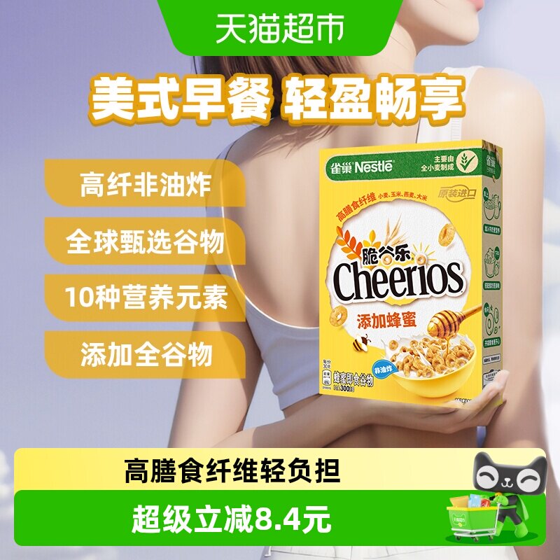 雀巢进口蜂蜜脆谷乐儿童零食麦片全谷物粗粮即食非油炸