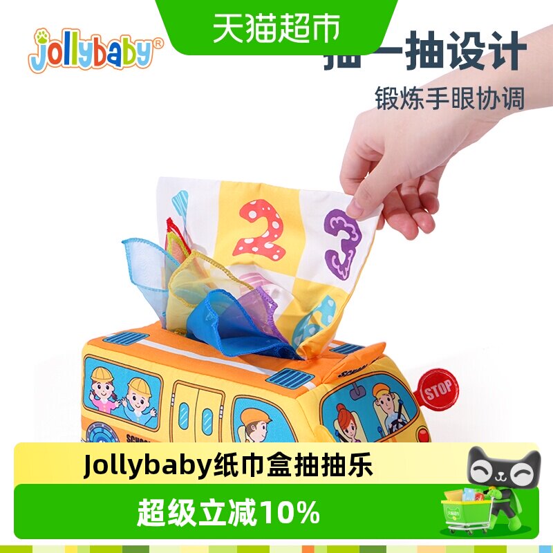 Jollybaby魔方抽抽乐趣味响纸