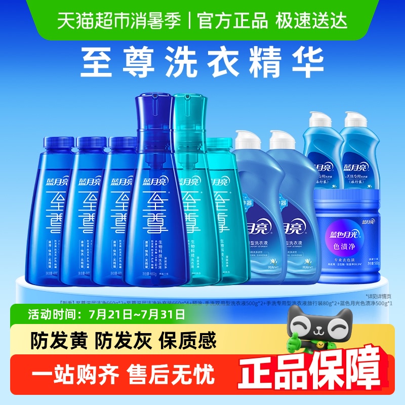 蓝月亮洗衣精华浓缩洗衣液