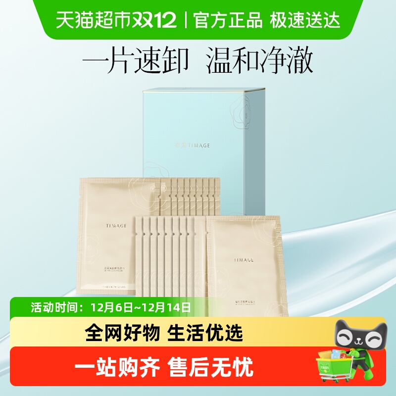 彩棠TIMAGE卸妆湿巾20片×1组