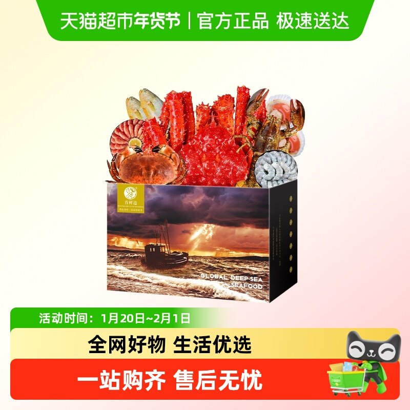 鲜活海鲜礼盒10种海鲜帝王蟹龙虾鲍鱼过年春节元旦送礼年货礼包,淘宝优惠券,粉丝福利购,淘宝优惠卷