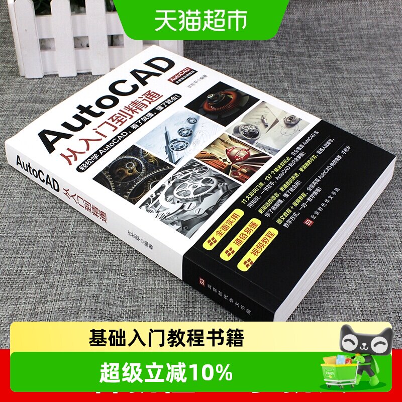 AutoCAD从入门到精通正版基础入门教程书籍机械制图绘图自学