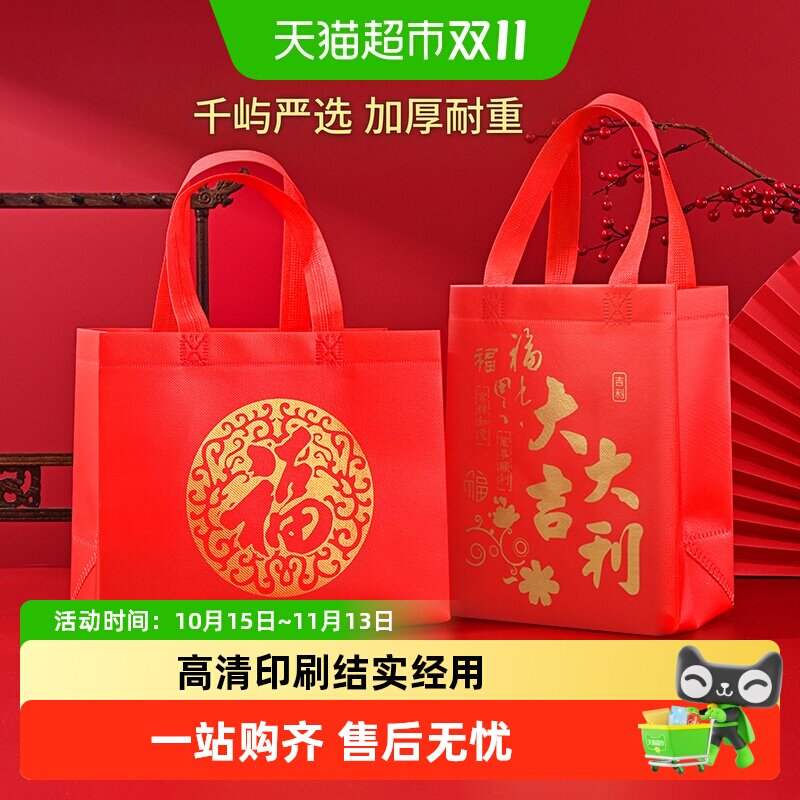 礼品袋无纺布红色烟酒手提袋中秋国庆送礼结婚喜宴加厚防水