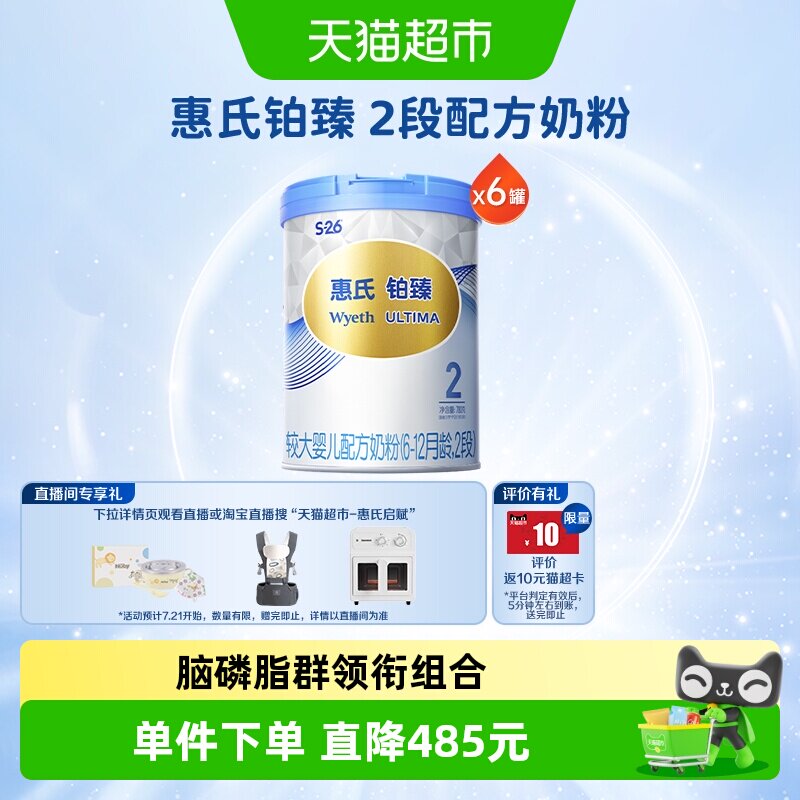 惠氏S26铂臻婴儿奶粉2段6-12月780g*6罐大脑发育瑞士进口启赋