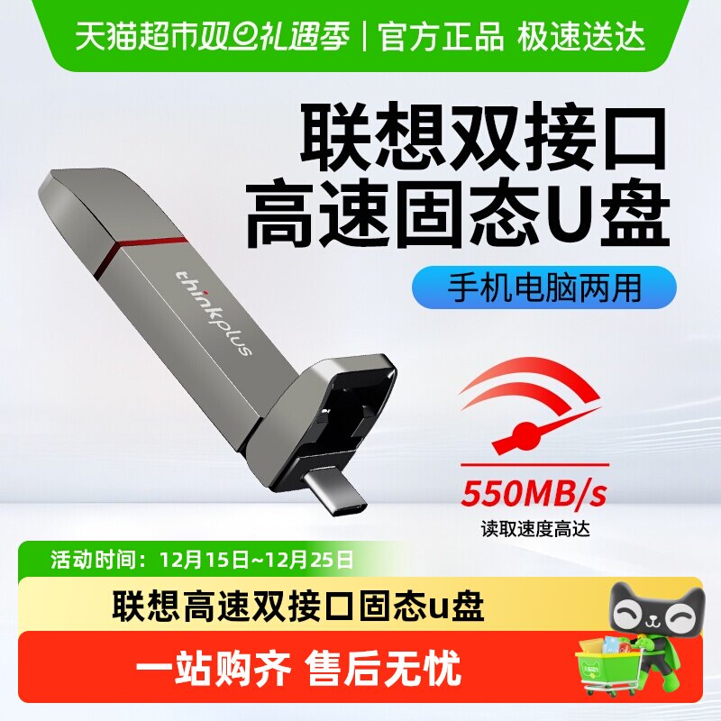 联想高速固态u盘typec双接口手机电脑两用大容量优盘正品