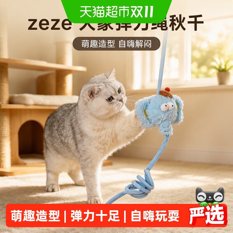 zeze大象弹力绳秋千逗猫棒猫咪玩具自嗨解闷小猫咪猫薄荷猫咪用品