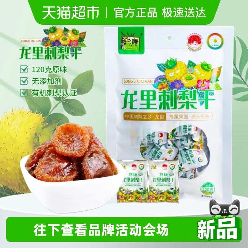 黔康小吃休闲零食美食贵州特产