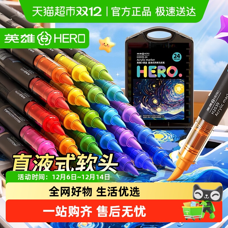 HERO/英雄星空盒直液式马克笔