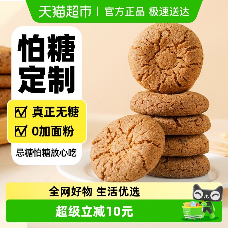 禾念无糖低GI燕麦桃酥饼干孕妇老人尿人代餐零食品早餐整箱小吃
