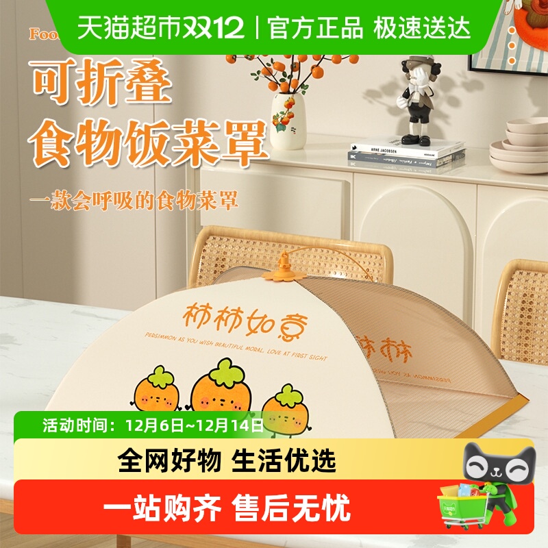 乐缔家用饭菜罩遮尘防苍蝇盖菜罩