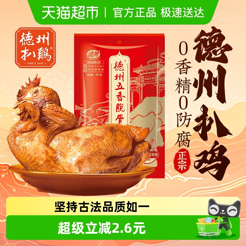 年货好物德州扒鸡山东特产老字号五香脱骨扒鸡正宗速食卤味熟食