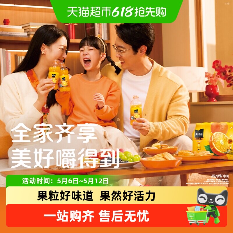 可口可乐「美汁源」果粒橙果汁/果味饮料瓶装橙汁富含维生素C整箱