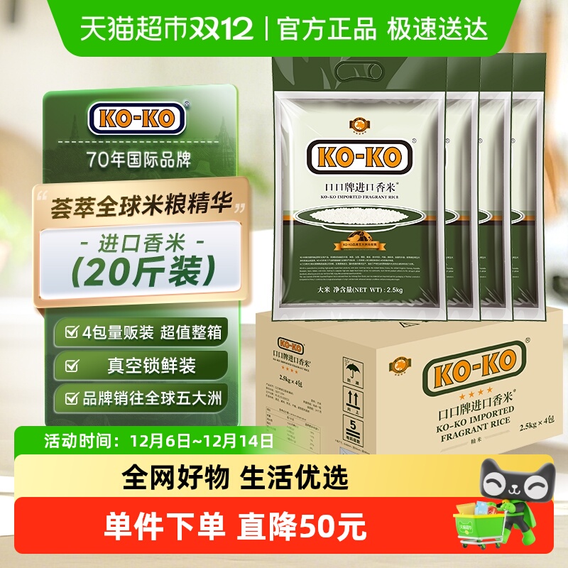KOKO进口香米长粒米大米