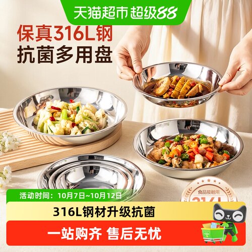 onlycook316L不锈钢盘子圆盘菜碟