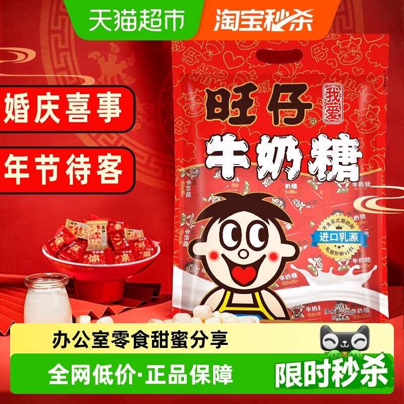 下拉详情页领优惠旺仔牛奶糖系列喜糖婚庆年货好礼网红零食糖果