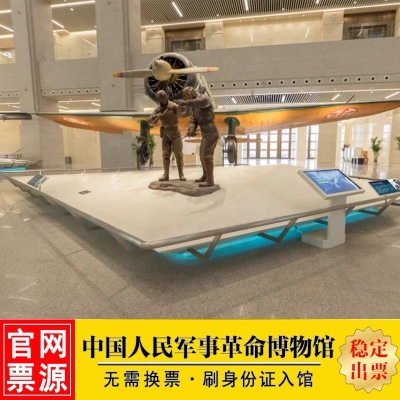 中国人名革命军事馆 +军博含门票+文化深度之旅+科技馆