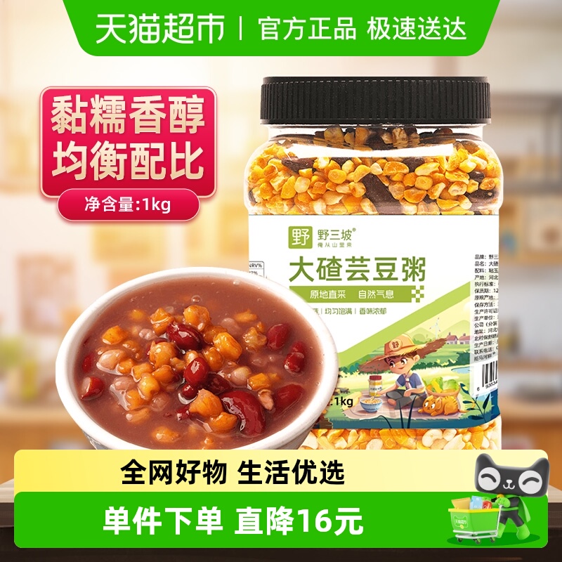 野三坡东北大碴子玉米粒杂粮粥