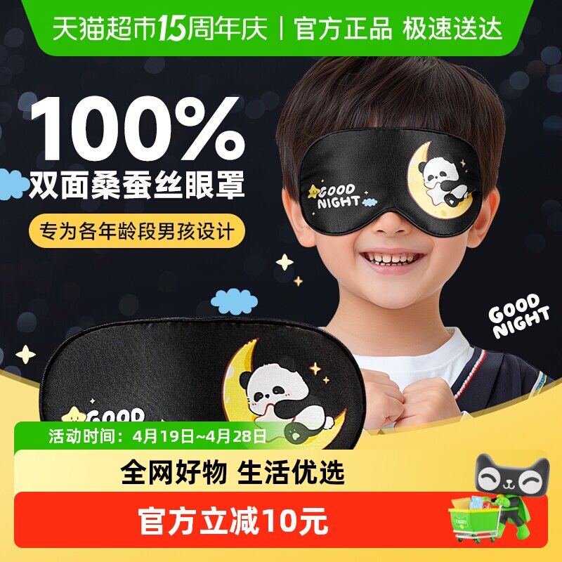 好视力儿童眼罩真丝睡眠专用遮光小男孩学生午睡宝宝可爱睡觉护眼