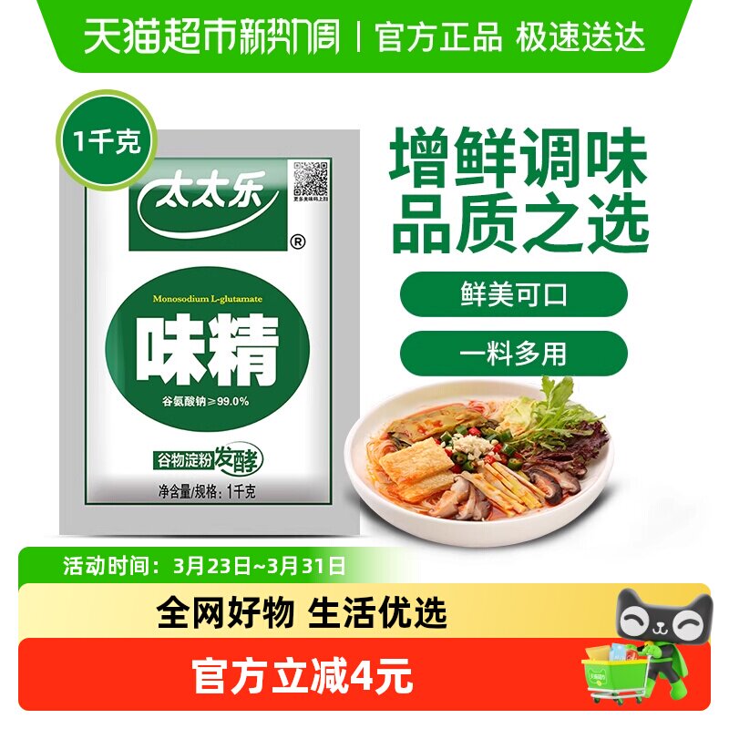 太太乐99度味精红烧煲汤火锅点心家用厨房调味料